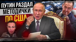 Этот день настал Путин бросил вызов новому президенту США [upl. by Shaina]