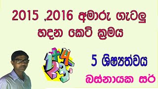 ගණිත ගැටලු හරි ලේසියි 27 පාඩම Grade 5 Scholarship Ganitha gatalu sinahala maths [upl. by Ardeen]