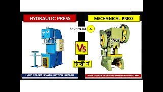 HYDRAULIC PRESS AND MECHANICAL PRESS DIFFERENCE हिन्दी  ANUNIVERSE 22 [upl. by Granthem]