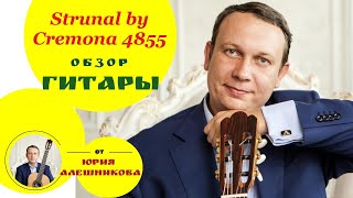 Strunal by Cremona 4855 Видеообзор [upl. by Oaht]