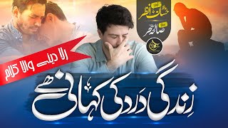 New Emotional Kalam 2024  Zindagi Dard Ki Kahani Hai  Hafiz Hassan Anzar  Nasheed Club [upl. by Setiram]