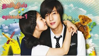 Playfull kissepisode1Tamil dubbed [upl. by Daria]