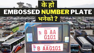 What is Embossed number plate System in Nepal के हो Embossed Number Plate भनेको  फाइदा र बेफाइदा [upl. by Esiled]