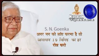 AnapanaMeditationForAllHindi10minswithSubtitles आनापान 10 मिनिट। sn goenka। [upl. by Atiz231]