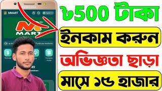 Online income 2024  ফ্রি ইনকাম সাইট ২০২৪  Online income site 2024  Income site 2024 [upl. by Becker]