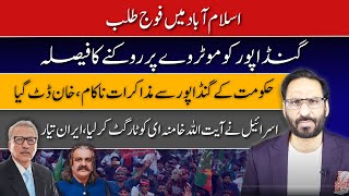 Islamabads Red Zone sealed ahead of PTI protest  NEUTRAL BY JAVED CHAUDHRY [upl. by Yelena]