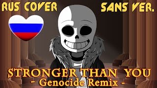 Undertale Stronger Than You  Genocide Remix Русская Версия [upl. by Mast]