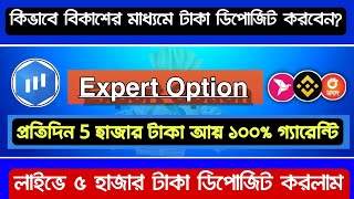 How To Deposit Expert Option Via BKash From Bangladesh  Deposit Methods  Trading Education [upl. by Eizzik]