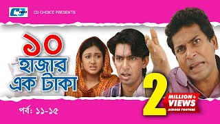 Dosh Hazar Ek Taka  Epi 1115  Mosharraf Karim  Chanchal Chowdhury  Kushum  Bangla Comedy Natok [upl. by Norahc168]