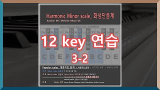 Popular scale대중적인 음계  32 Minor Scales  Harmonic Minor scale 화성단음계 [upl. by Adnarahs]