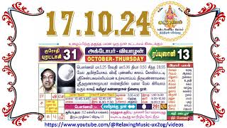 17 October 2024 Thursday Nalla Neram Tamil Daily Calendar  புரட்டாசி 31 வியாழன் தழிழ் கலண்டர் [upl. by Gorges]