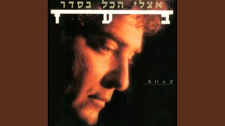 את לי לילה [upl. by Iznik]