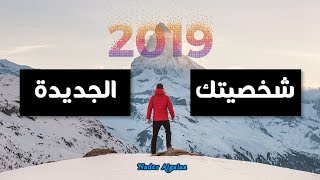 إجعلها تحتسب أقوى تحفيز للسنة الجديدة 2019  New Years Motivation [upl. by Nahtaoj]