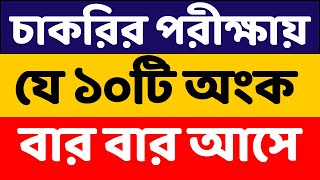 লসাগু গসাগু থেকে যে অংক সমূহ বার বার আসে  Math Moja Sukumar Sir primar bcs nibondhon [upl. by Haleeuqa791]