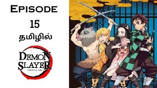 Demon slayer Season 1 பகுதி15  தமிழில் விளக்கம்  MrAnime Explainer [upl. by Raychel]