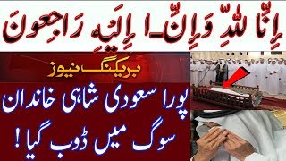 Saudi Arabia Breaking News Today Saudi Arabia Latest News In Hindi Urdu [upl. by Ledda]