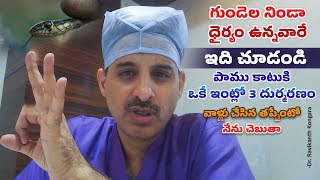 Reasons Behind Snake Bite Death  Misconception  Antiserum Venom Injection  Dr Ravikanth Kongara [upl. by Leilani511]