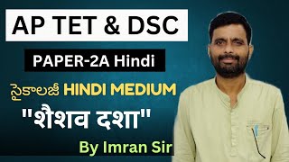 Psychology hindi for APTETAPDSC शैषव दशा [upl. by Noell]