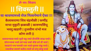 Original  कैलासराणा शिव चंद्रमौळी  Kailash Rana Shiv Chandra Mouli  Shiv Stuti [upl. by Fanny]