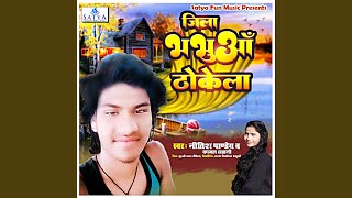 Jila Bhabua Thokela Bhojpuri Song [upl. by Suilmann]