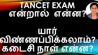 TANCET Exam in tamil full details [upl. by Ajnotal]