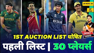 IPL 2024 1st Auction List  Trade  Retain List  Cricket Fatafat  EP 1102  MY Cricket Production [upl. by Ribaudo]