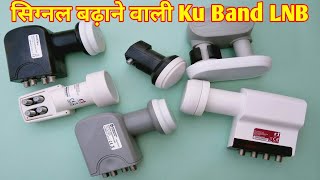 Complete information about Ku Band LNB which has the maximum increase in signal [upl. by Arahs]