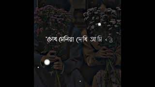 Vabte Vabte Tare Ami  ভাবতে ভাবতে তারে আমি  WhatsApp status video [upl. by Atinnod]