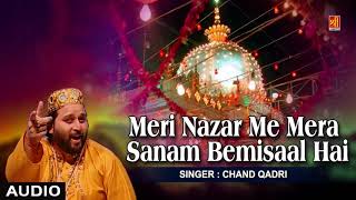 क़व्वाली ➦ मेरी नज़र में मेरा सनम बेमिसाल है Mera Sanam Bemisal Hain  Chand Qadri full audio song [upl. by Polard87]