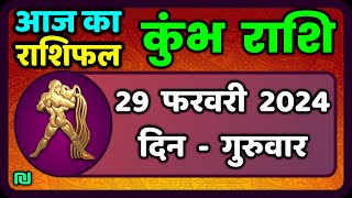 कुंभ राशि 29 फरवरी 2024  Kumbh Rashi Aaj Ka Kumbh Rashifal 29 February 2024 [upl. by Dnalwor]