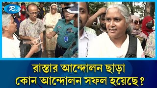 quotআন্দোলন শুধু আদালতে হয় না আন্দোলন মাঠে হয়quot  Quota Reform Protest  Rtv News [upl. by Whitnell802]