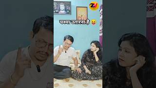 चश्मा उतारना है 🤣🤣shorts comedy funnyshorts nisharakeshvaidya [upl. by Oinesra312]