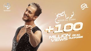 SaadLamjarred  Nour Elsobh l سعد لمجرد  نور الصبح فوق في السما l Lyrics Video [upl. by Arit]