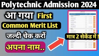 Common Merit List kaise check kare  Polytechnic Admission 2024  full details [upl. by Yarw766]