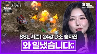 속도의 OOO SSL 시즌1 24강 D조 승자전 [upl. by Purse]