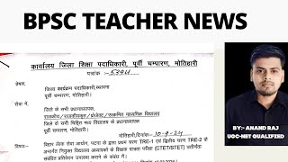 BPSC Teacher Ko CTET aur STET me kitna no chahiye ।। other state teacher ctet and stet number news [upl. by Ailecnarf]