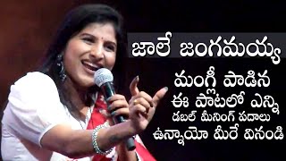 జాలే జంగమయ్య Jale Jangamayya Song By Mangli  Mangli Songs  Singer Mangli  Daily Culture [upl. by Sailesh810]