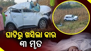 Three Killed One Critical as car falls off Ghat Road in Koraput district  Kalinga TV [upl. by Eussoj]