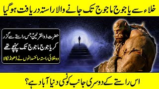 The Incredible Story of Yajuj and Majuj  Quranic Tales of the End Times [upl. by Yenolem]