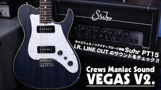 Crews VEGAS V2 amp Suhr PT15 IR 【IR LINE OUT機能のサウンドをチェック 】SOUND CHECK [upl. by Alywt293]