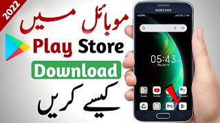 How to Download play store in any Smartphone  Play store download kaise kare [upl. by Nies34]