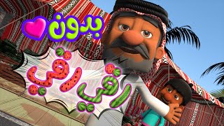 رقي رقي  بدون ايقاع  فلة تي في falla tv [upl. by Grew42]