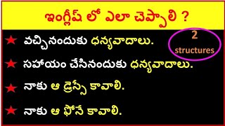 2 Advanced English sentence structures  Usage of Thank you for and Usage of Very same in Telugu [upl. by Slayton383]