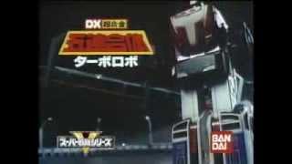 Kousoku Sentai Turboranger  高速戦隊ターボレンジャー  TV Toy Commercial  Bandai  Japan [upl. by Annohsed]