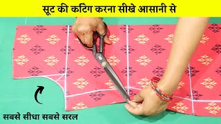 Suit Cutting सीखे step by step आसानी से  Simple SuitKurtiKameez Tutorial [upl. by Azile75]