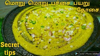 மொறு மொறு பச்சை பயறு தோசை இஞ்சி சட்னி செய்ய ரகசிய tips  Moong dal Dosa  Pesarattu Recipe in tamil [upl. by Yanal188]