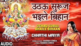 छठ पूजा Uthau Suruj Bhaile Bihaan I Chhath Pooja Geet I SHARDA SINHA I Chhathi Maiya I Chhath Pooja [upl. by Prescott]