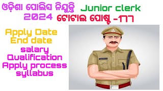 ODISHA POLICE NOTIFICATION OUT II ଓଡିଶା ପୋଲିସ ନିଯୁକ୍ତି 2024 ll odisha police nijukti2024 [upl. by Garvy]