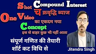 Compound interest  Simple interest  BCA BBA SSC CGL Railway Bank TET [upl. by Nuhsal]