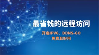 软路由openwrt启用ipv6，配合ddnsgo随时获取公网ip，再通过端口转发把ipv6流量转换为ipv4流量，实现域名远程访问软路由OpenwrtNAS，随时随地访问家中的设备一瓶奶油 [upl. by Jeffery]